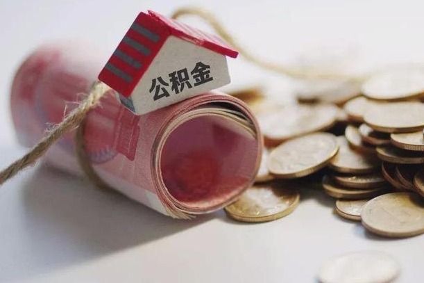 青海住房公积金能提取多少（青海住房公积金有贷款能提取吗）